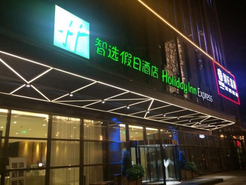 Holiday Inn Express Chengdu West Gate By Ihg Zewnętrze zdjęcie